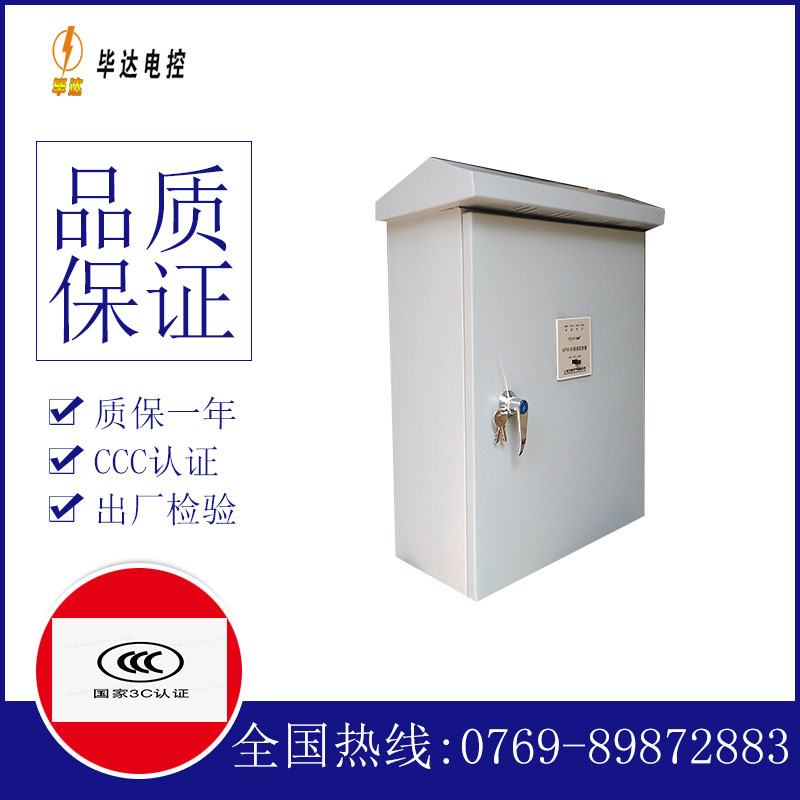 永泰排污泵控制箱